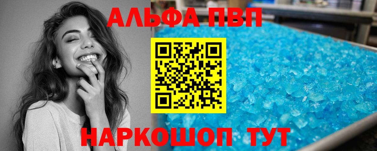 Alpha PVP VHQ Еманжелинск