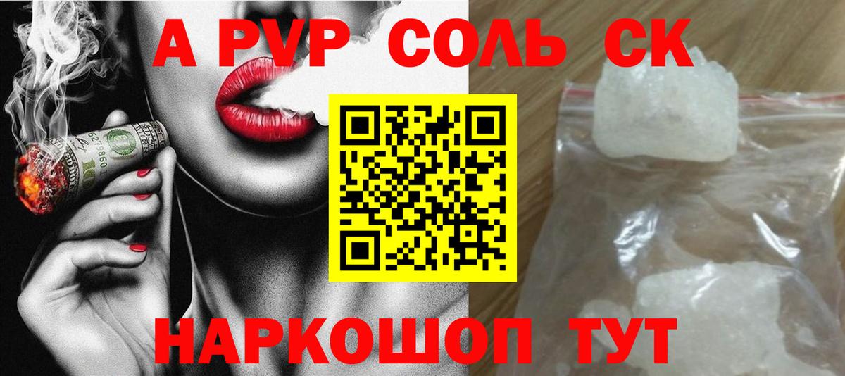 A PVP Соль  A PVP мука  Еманжелинск  A PVP СК  Вход с VPN 
