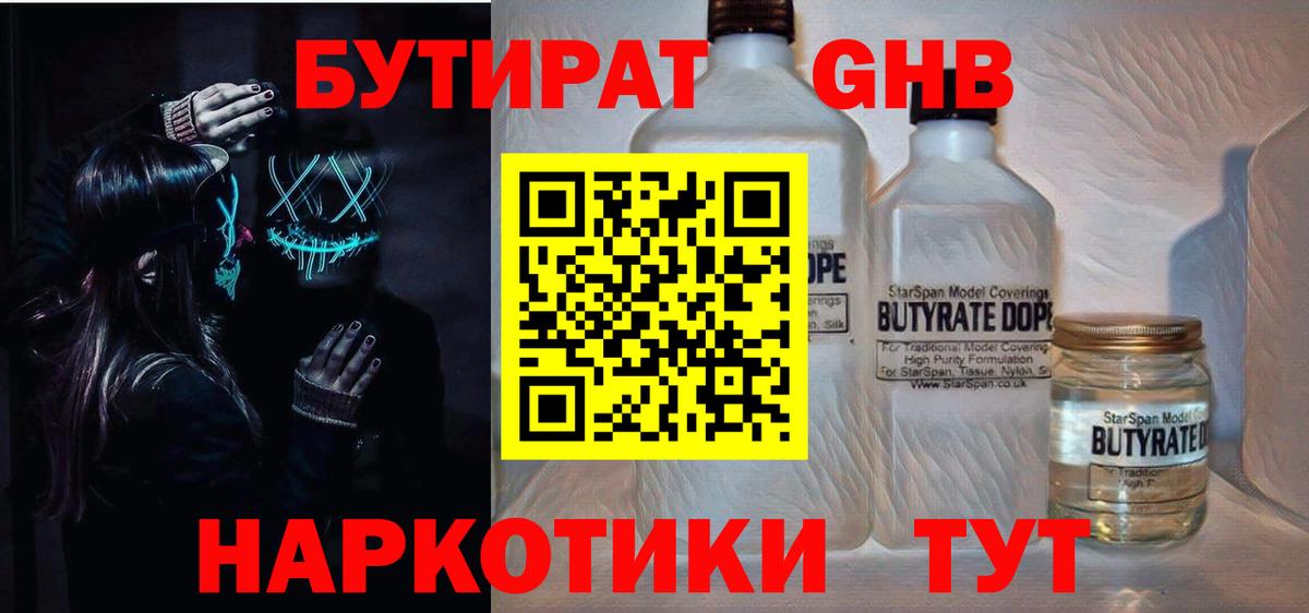Еманжелинск  Бутират  Вход с VPN  БУТИРАТ бутик 
