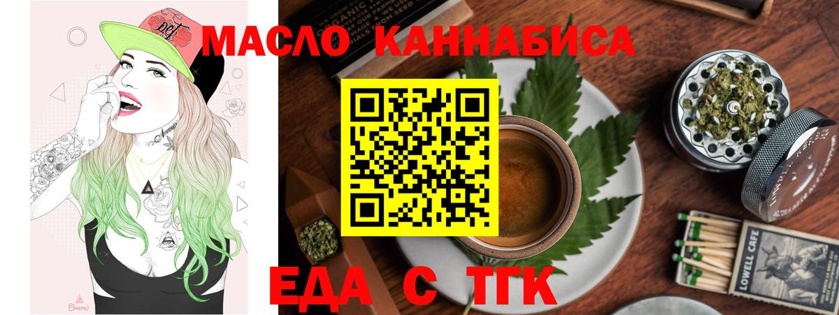 Еманжелинск  Еда ТГК конопля  Вход с VPN 