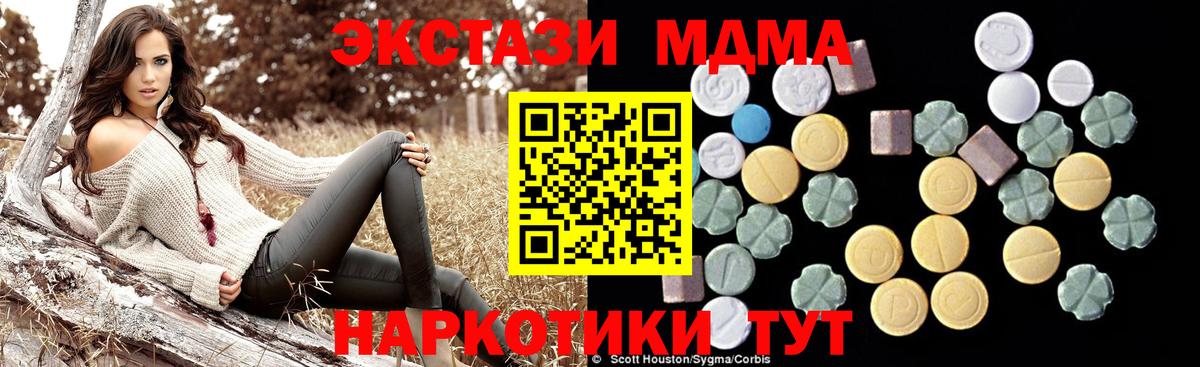МДМА  Вход с VPN  МДМА кристаллы  Еманжелинск  МДМА crystal 