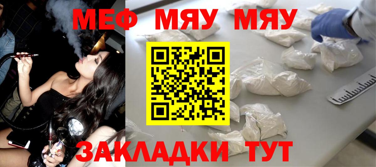 Еманжелинск  Мефедрон VHQ  МЕФ  Вход с VPN  МЕФ  МЯУ-МЯУ VHQ 