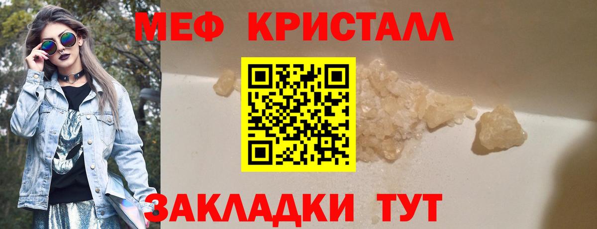 Меф мяу мяу кристаллы Еманжелинск